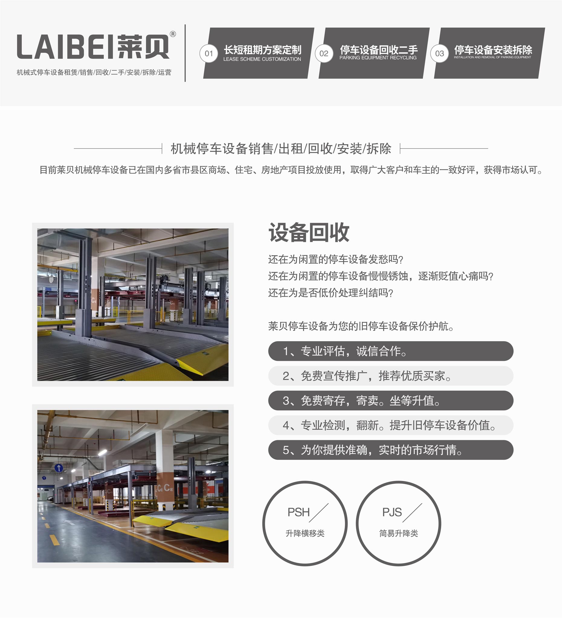 雙柱簡易類午夜精品一区二区网站成人位安裝立體車庫回收