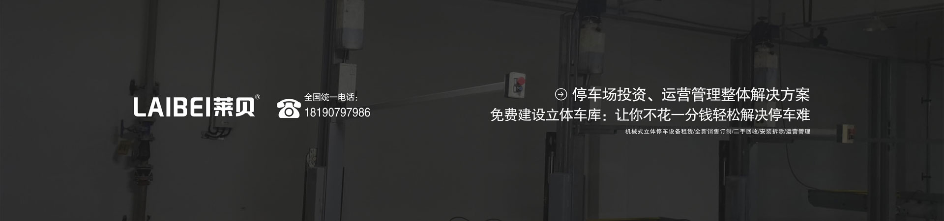 三層升降平移立體午夜精品一区二区网站成人維保