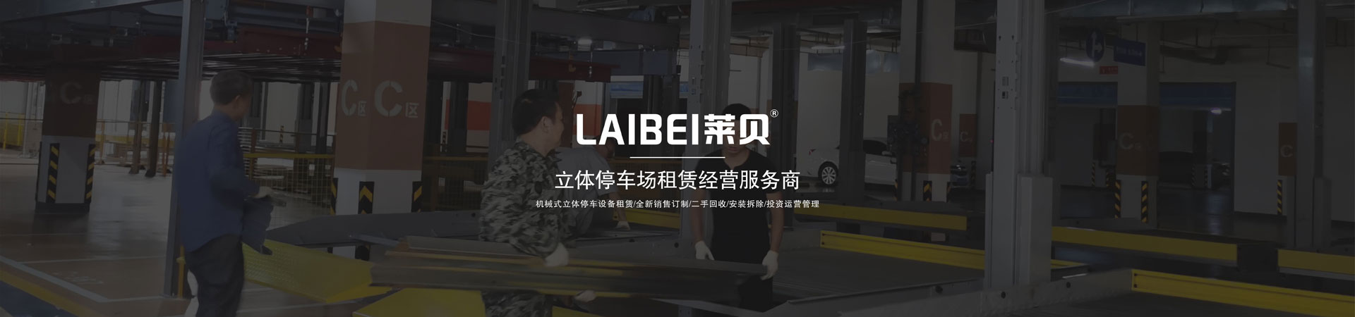 兩層簡易式機械式午夜精品一区二区网站成人位租用