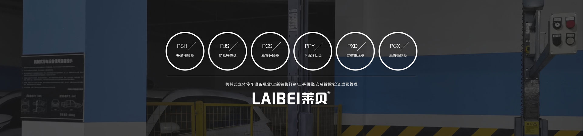 雙柱升降式立體午夜精品一区二区网站成人