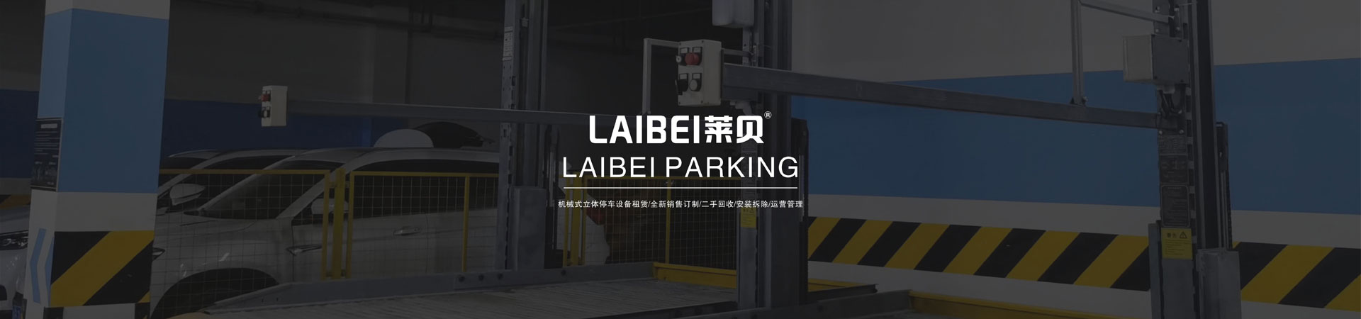 雙層簡易類機械式午夜精品一区二区网站成人設備回收