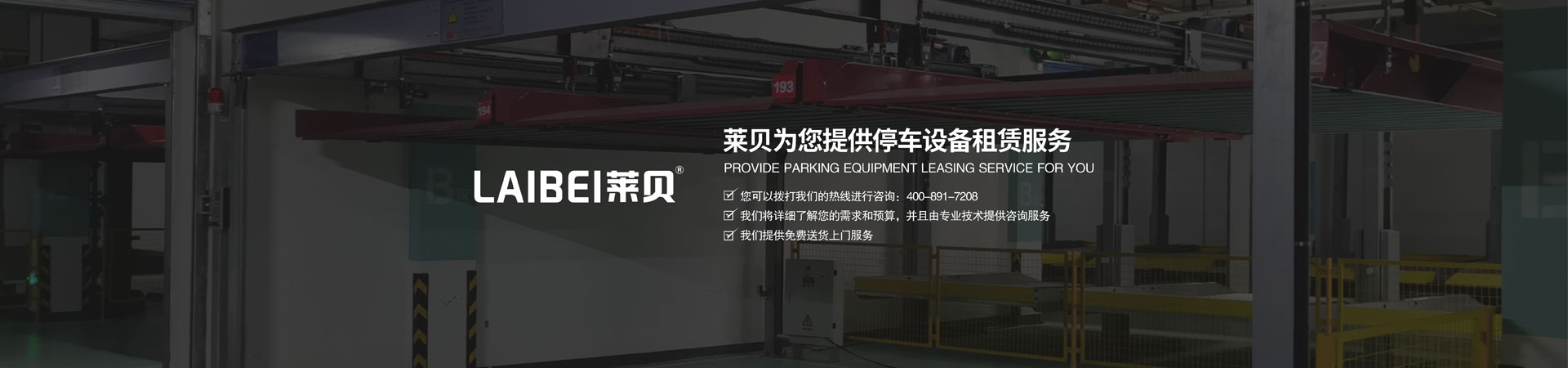 二層PSH型機械車庫回購