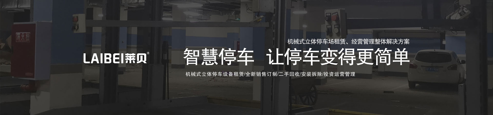 四柱式簡易升降立體車庫